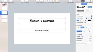 Создание презентаций в Keynote