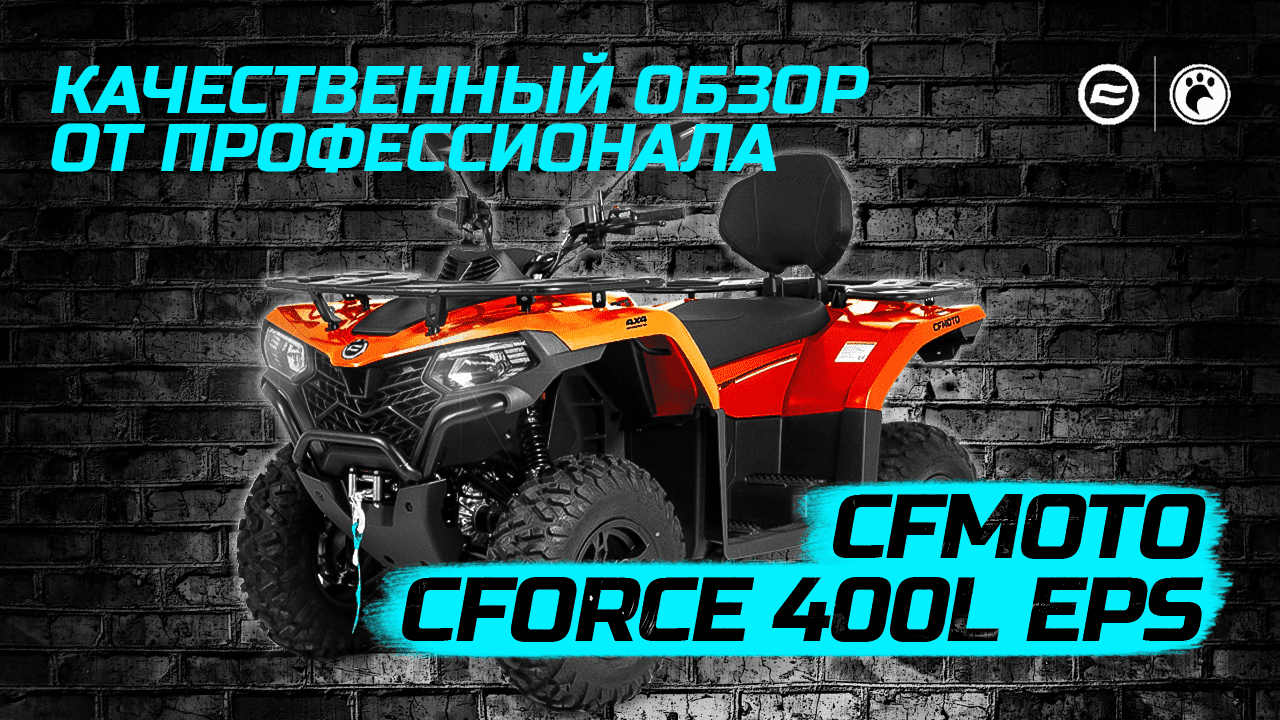 400l eps cfmoto. CFMOTO CFORCE 400l eps. Аккумулятор на квадроцикл CF Moto 800. Крышка багажной платформы CF Moto 400l eps. CFMOTO CFORCE 500 чертеж.