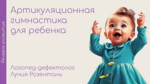 Как помочь малышу говорить четко? Артикуляционная гимнастика спешит на помощь! Игра "Поющее дерево"