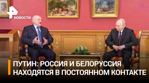 Лукашенко: Москва и Минск расставили точки над "и" / РЕН Новости