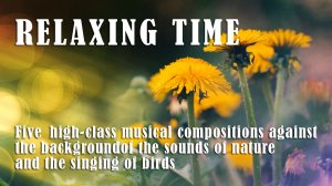 Время отдыха. Расслабляющая музыка, звуки природы, пение птиц
