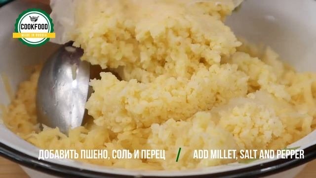 Постные крупеники с картошкой | Постное блюдо | Millet Burgers With Potato | Lent Dish
