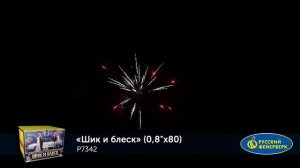 Фейерверк Р7342 "Шик и блеск" (0,8" х 80 залпов)