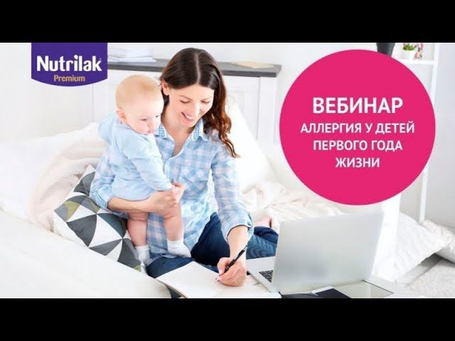 Аллергия у грудничка на грудном и искусственном вскармливании. Причины, симптомы и лечение.