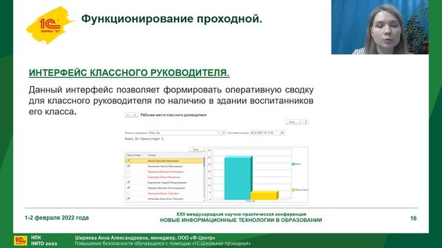 Повышение безопасности обучающихся с помощью "1С:Школьная проходная"