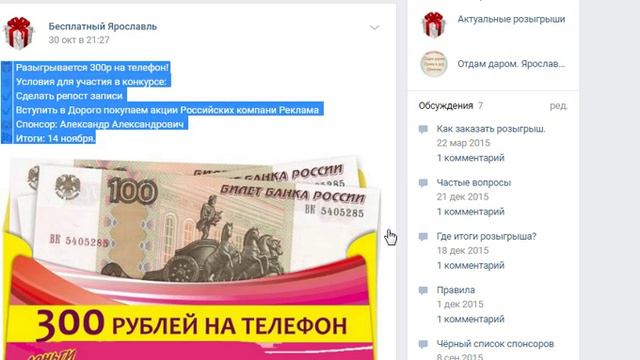 Бесплатный Ярославль, спонсор Александр Александрович , 14 ноября
