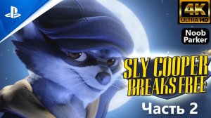 SLY COOPER PS5 прохождение 4K часть 2