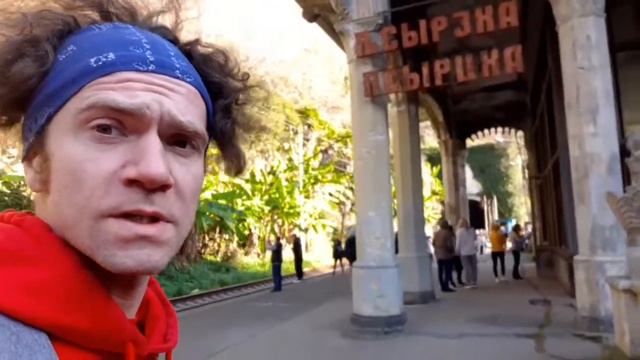 Заброшеная станция Псырцха. 2021