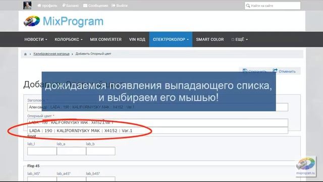 Пример калибровки колориметров, на сайте mixprogram.ru / калибровка колориметра