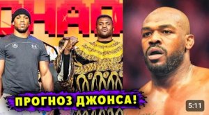 Прогноз Джона Джонса на Бой Энтони Джошуа - Фрэнсис Нганну!