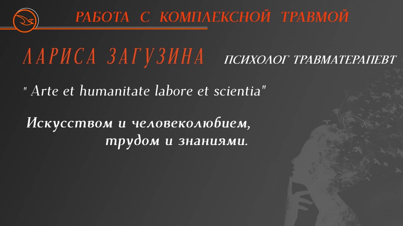 Диагностические критерии  КПТСР  отрывок записи  курса Особенности работы с комплексной травмой