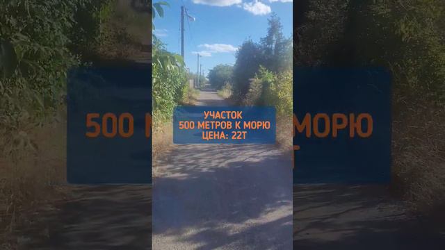 Купить участок у моря. Ветеран, Черноморск, пригород Одессы