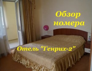 Обзор номера в отеле Генрих-2 / Дорога на пляж / Пляж в Дагомысе