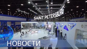 ПМЭФ. Северный морской путь / Технологический суверенитет / Экология