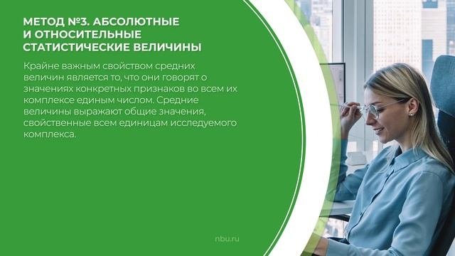 Дистанционный курс обучения «Экономическая статистика» - 7 методов статистического анализа