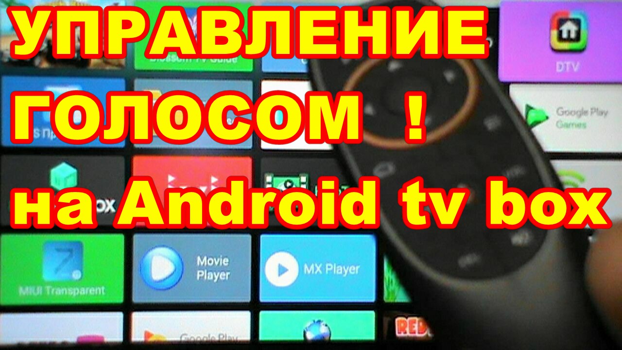 ГОЛОСОВОЙ ПОИСК на Android tv box ! air mouse ПУЛЬТ AVATTO G10 с МИКРОФОНОМ и ГИРОСКОПОМ !
