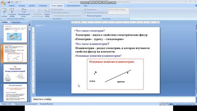 Урок геометрии 1-2(Аксиомы стереометрии. Некоторые следствия аксиом стереометрии)
