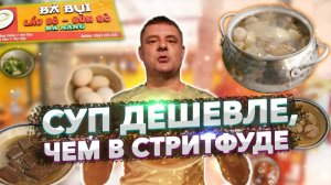 Обзор Lau Bo Bun Bo. Лучший суп за 35 тысяч!!!