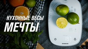 Кухонные весы RAWMID Classic RCS-02 — высокоточные кухонные весы с влагозащищённым корпусом