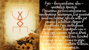 Русская руна Востановление