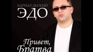 Эдо rabiz 50 лет 2012   YouTube