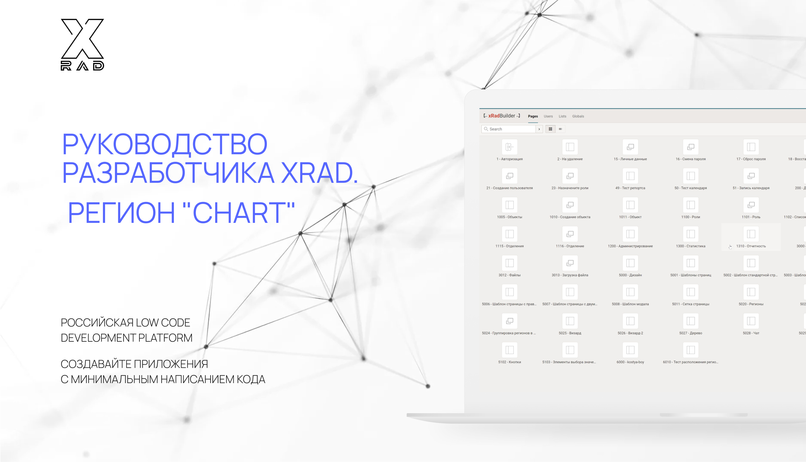 Руководство разработчика XRAD. Регион "Chart"