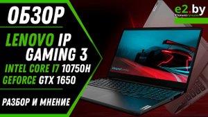 Игровой ноутбук Lenovo IdeaPad Gaming 3 15IMH05 Core i7 10750H + GTX 1650 Laptop  Обзор и разборка