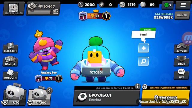 Играем вместе с другом в Brawl Stars во все режимы игры. 100% интересное видео! смотреть онлайн