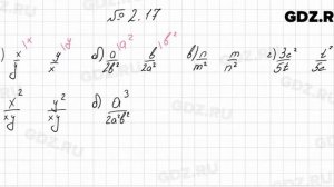 № 2.17 - Алгебра 8 класс Мордкович