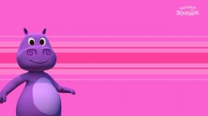 Крокодил и бегемот | Песенки про зоопарк