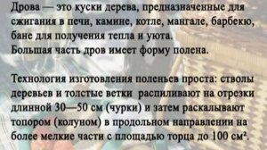 ДРОВА для шашлыка.avi