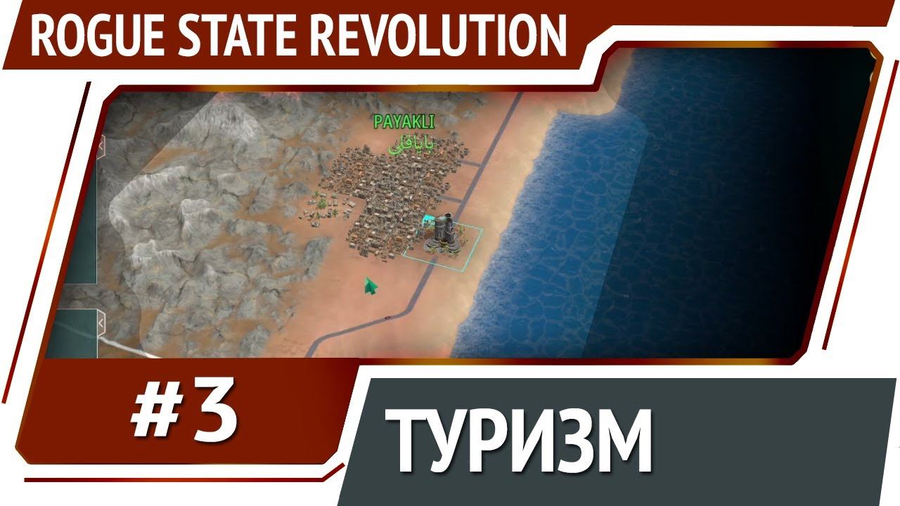 Rogue state revolution. Rogue State длинный рукав.