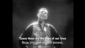 Queen - These Are The Days Of Our Lives (Перевод песни)