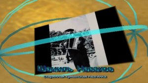 Шамиль Навахов - Старинная кумыкская лезгинка