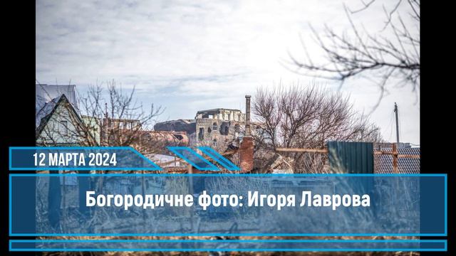 Славянск 12 марта 2024 новости смотреть онлайн