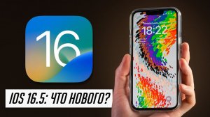 Обзор iOS 16.5 — новые обои, улучшенные обновления, исправление ошибок