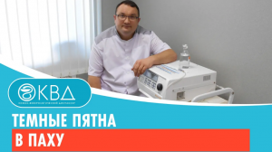 ? Темные пятна в паху. Клинический случай №554