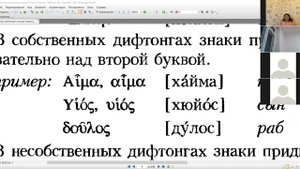 Греческий язык Нового Завета 001