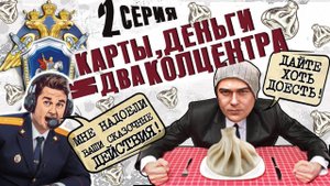 В ШАГЕ ОТ МЕЧТЫ ИЛИ КОГДА ВСЕ МОЖЕТ ПОЙТИ НЕ ТАК. 2ая серия