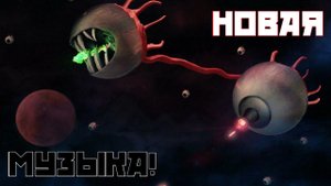 НОВАЯ МУЗЫКА ДЛЯ БЛИЗНЕЦОВ И ДРУГИЕ НОВОСТИ ТЕРРАРИИ 1.4.5!