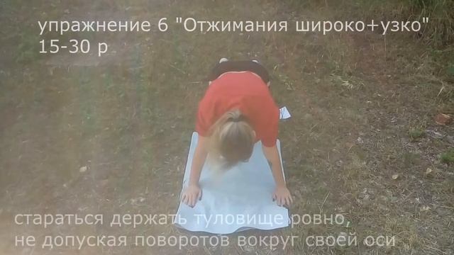 Комплекс ОФП Видеоурок1