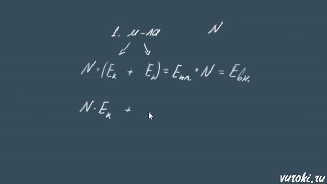 ВНУТРЕННЯЯ ЭНЕРГИЯ газа ТЕПЛОВЫЕ ЯВЛЕНИЯ урок 1 смотреть онлайн