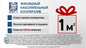 Дни открытых дверей в ЖНК "ЖБК-1"