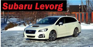 Subaru Levorg - Универсал НЕ на каждый день