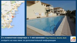 2-х комнатная квартира с 1-мя ваннами в Playa Flamenca, Alicante