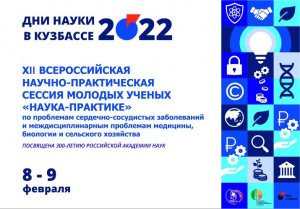 Торжественное мероприятие, посвященное Дню Российской науки. 2022 год