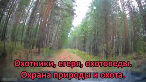 Охотники, егеря и охотоведы.mp4