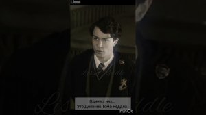 ФФ 'ОТВЕРГНУТЫЕ' 118 серия. т/и, Драко Малфой, Теодор Нотт, Том Лисса Реддл, Хогвартс.