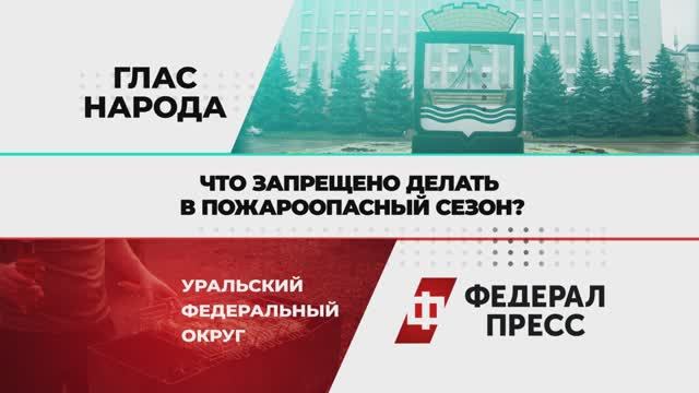 Знаете ли вы, что запрещено делать в пожароопасный сезон?