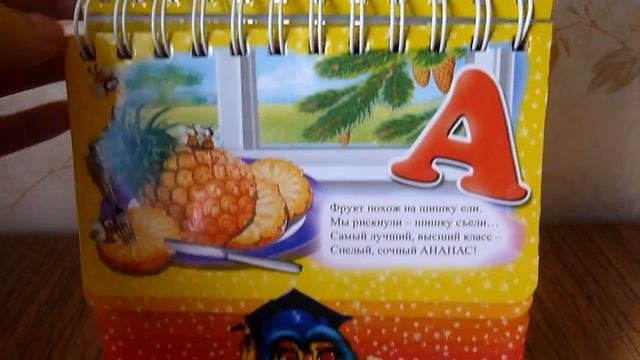 Веселая азбука